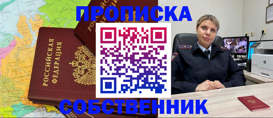 прописка гарантия в Шимановске