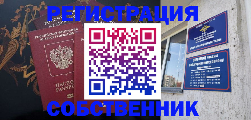 временная регистрация законно в Шимановске