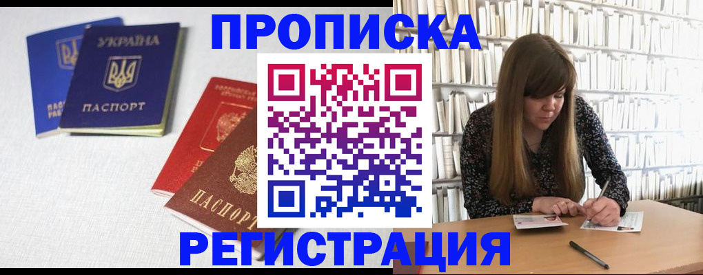 прописка от собственника в Шимановске