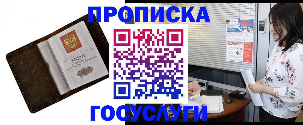 временная регистрация 2025 в Шимановске